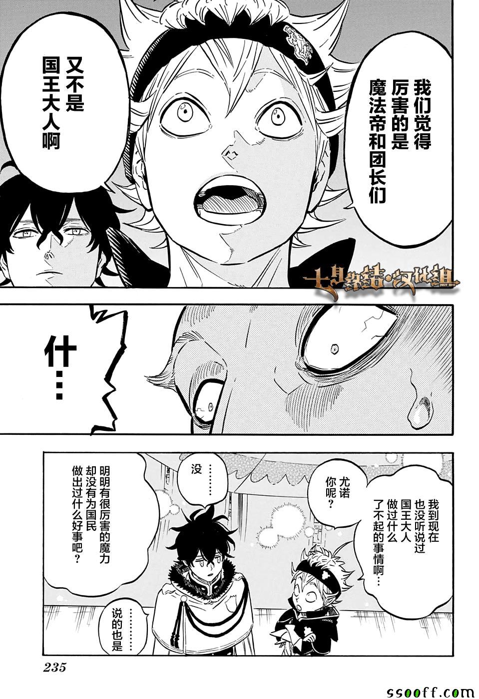 《黑色四叶草》漫画最新章节第107话免费下拉式在线观看章节第【9】张图片