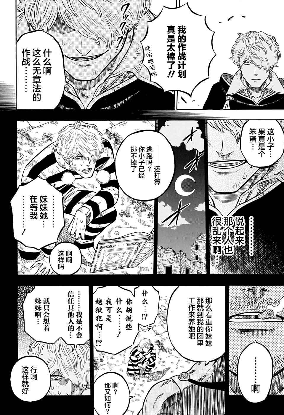 《黑色四叶草》漫画最新章节第45话免费下拉式在线观看章节第【8】张图片