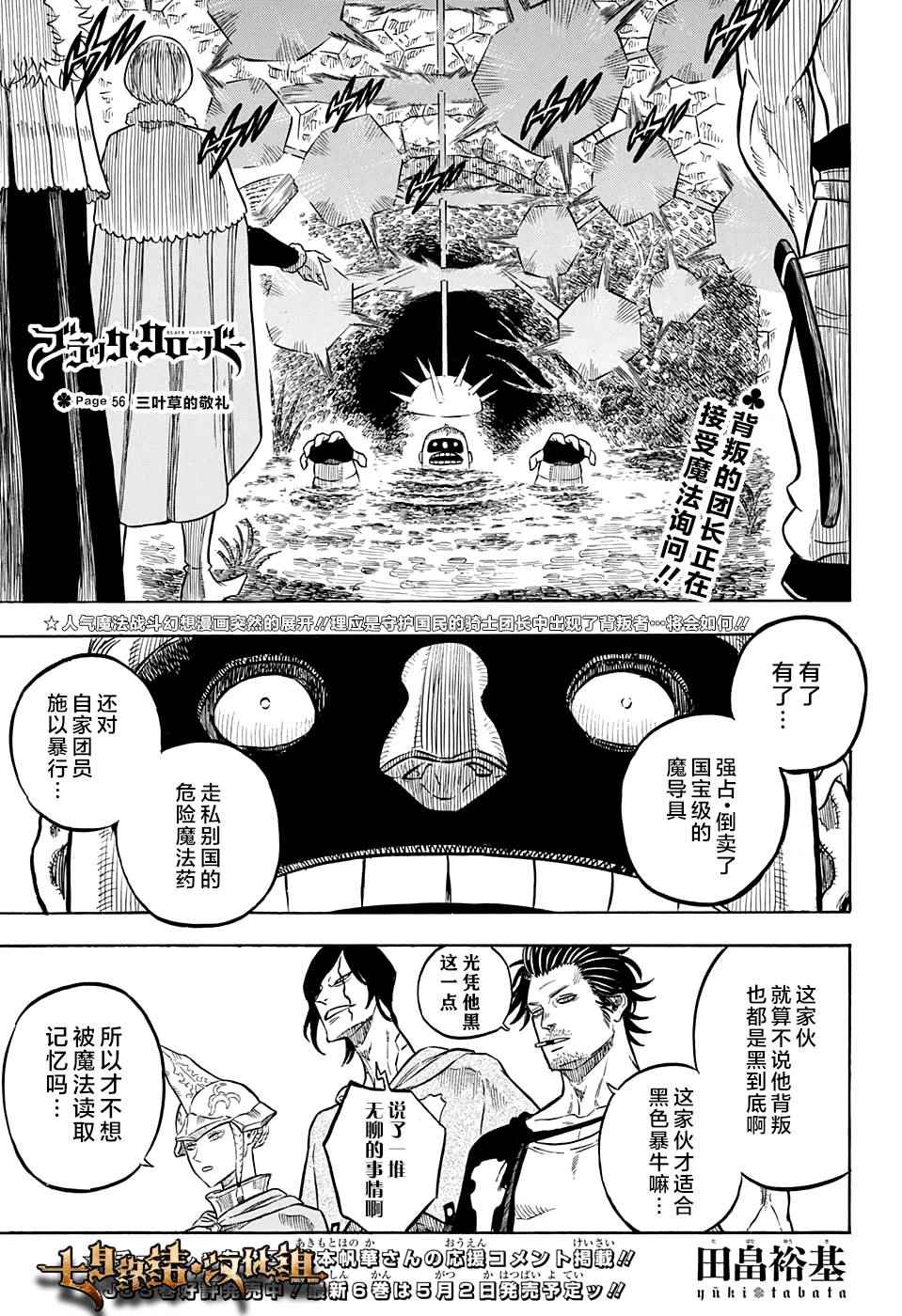 《黑色四叶草》漫画最新章节第56话免费下拉式在线观看章节第【1】张图片