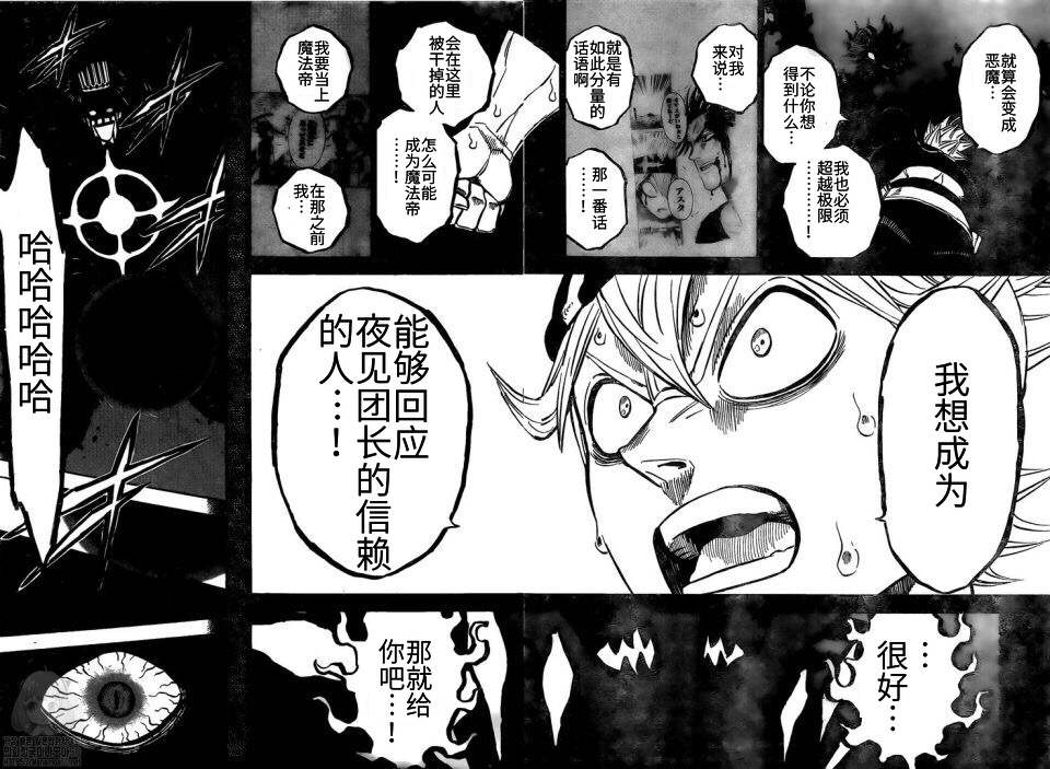 《黑色四叶草》漫画最新章节第258话 黑色的誓言免费下拉式在线观看章节第【11】张图片