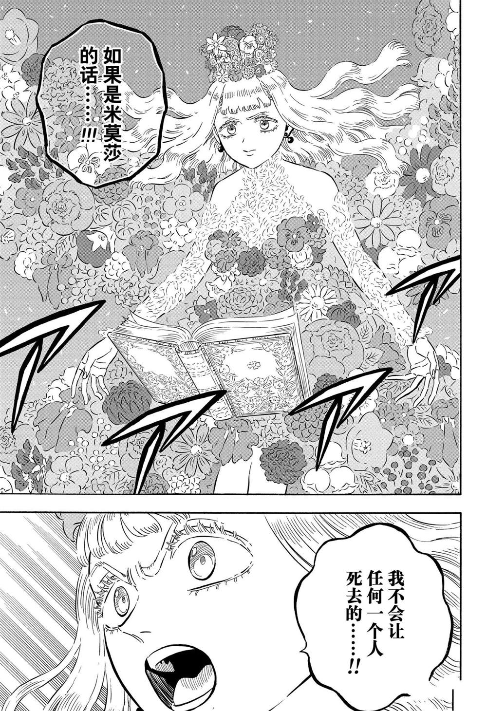 《黑色四叶草》漫画最新章节第304话 试看版免费下拉式在线观看章节第【9】张图片