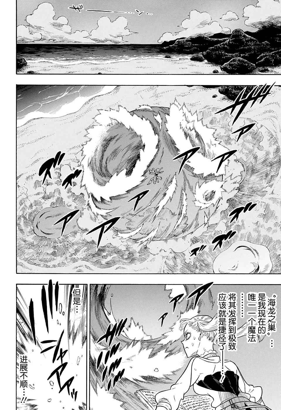 《黑色四叶草》漫画最新章节第57话免费下拉式在线观看章节第【18】张图片