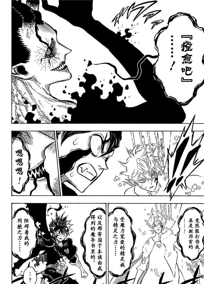 《黑色四叶草》漫画最新章节第198话 试看版免费下拉式在线观看章节第【2】张图片
