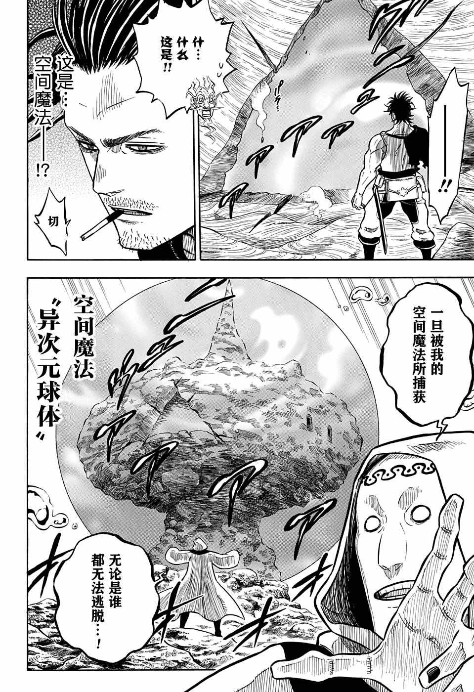 《黑色四叶草》漫画最新章节第63话免费下拉式在线观看章节第【12】张图片