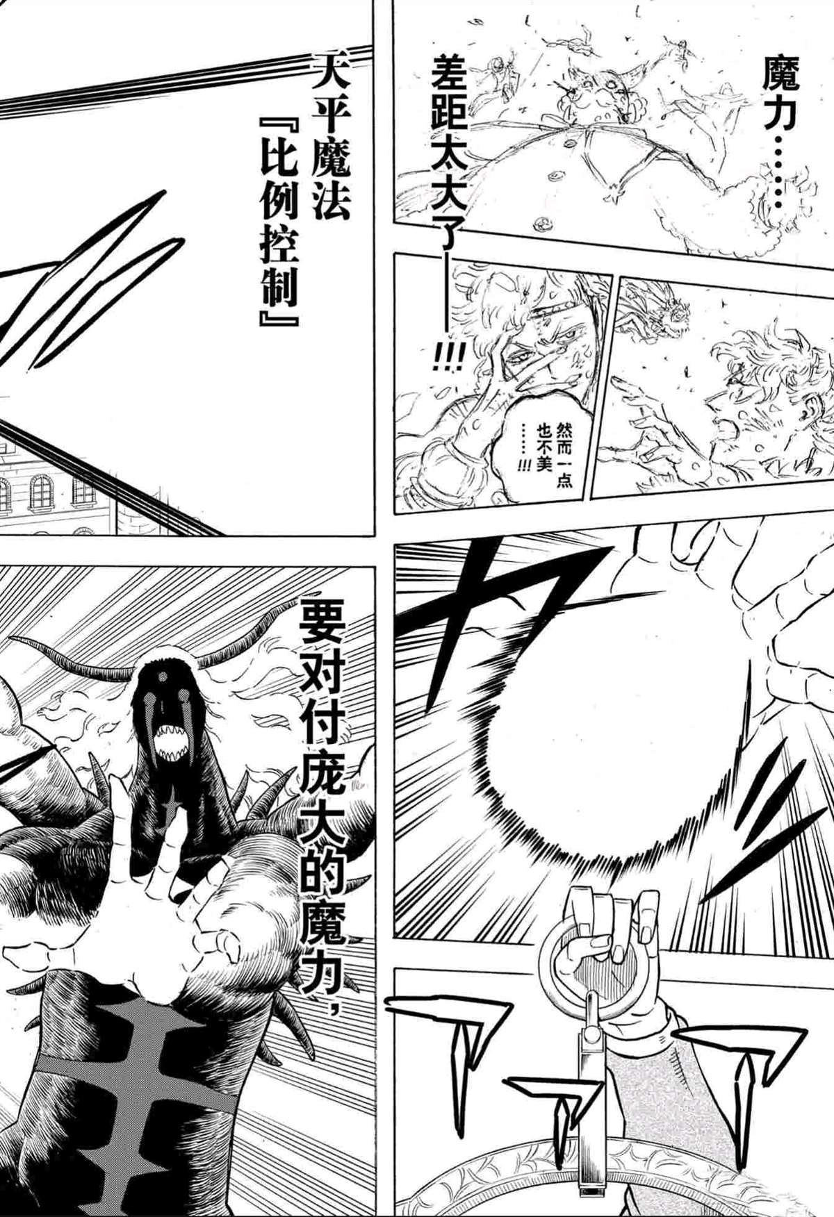 《黑色四叶草》漫画最新章节第281话免费下拉式在线观看章节第【9】张图片