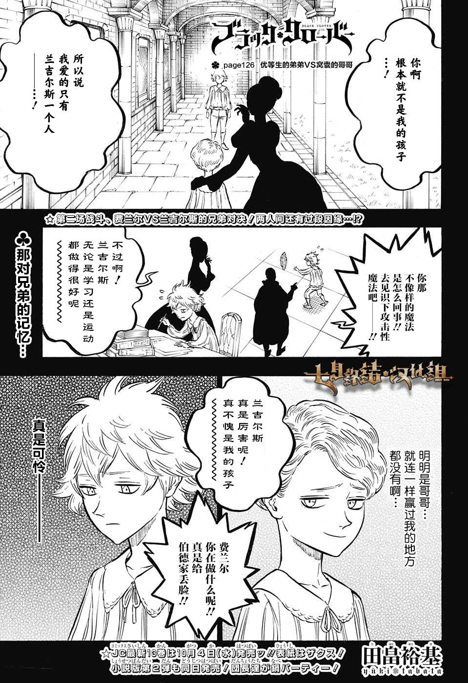《黑色四叶草》漫画最新章节第126话免费下拉式在线观看章节第【1】张图片