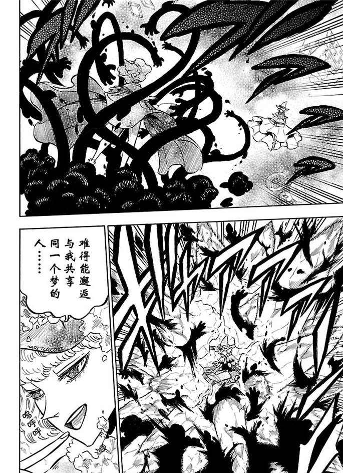 《黑色四叶草》漫画最新章节第185话 试看版免费下拉式在线观看章节第【10】张图片