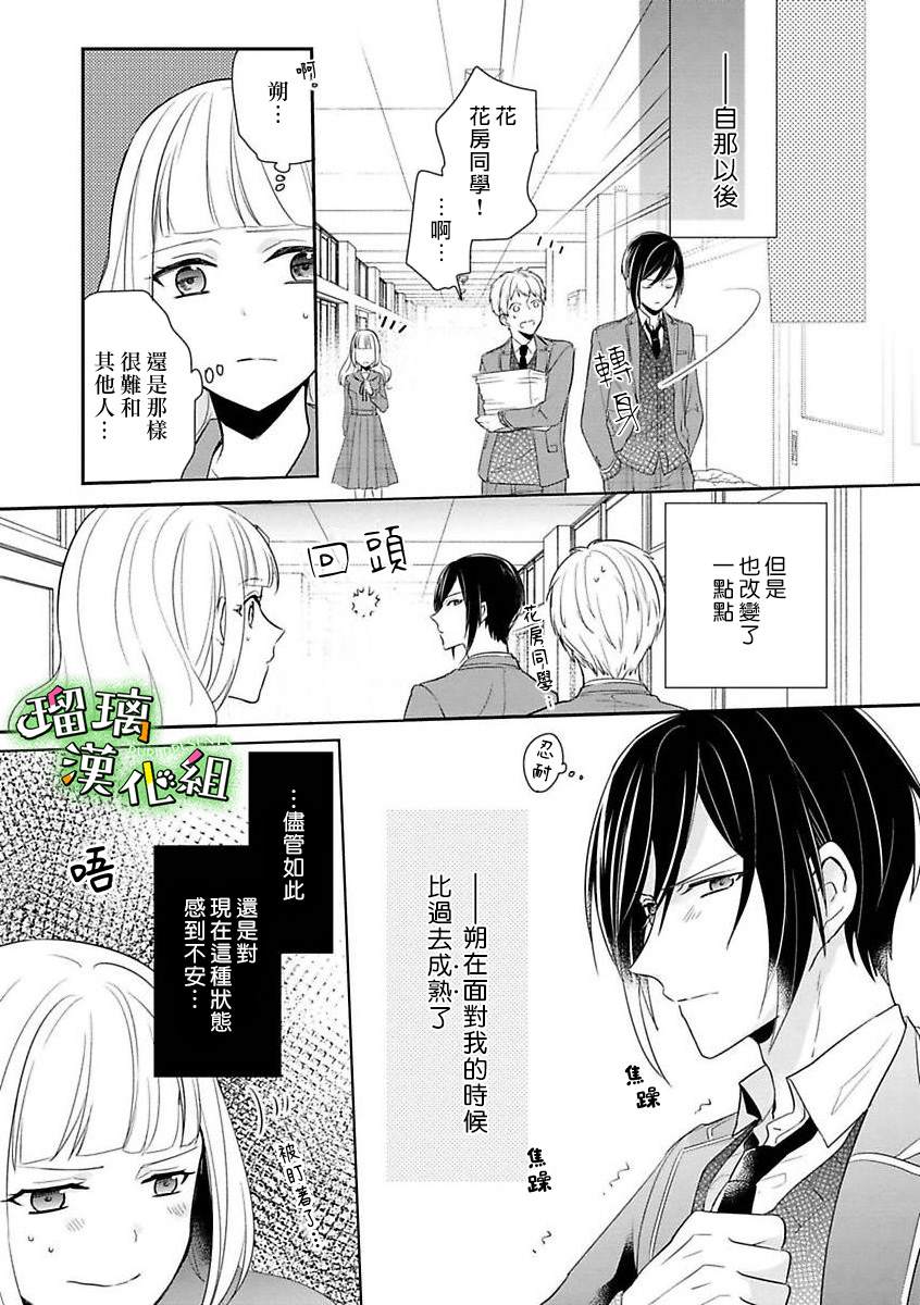 《花房同学对你中毒很深》漫画最新章节第2话免费下拉式在线观看章节第【5】张图片