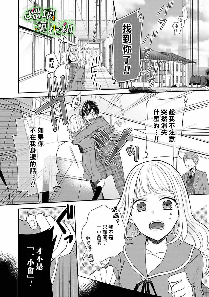 《花房同学对你中毒很深》漫画最新章节第1话免费下拉式在线观看章节第【7】张图片