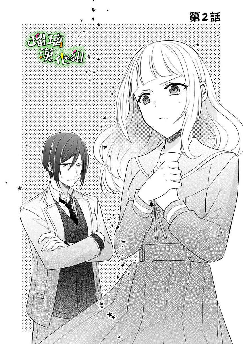 《花房同学对你中毒很深》漫画最新章节第2话免费下拉式在线观看章节第【4】张图片