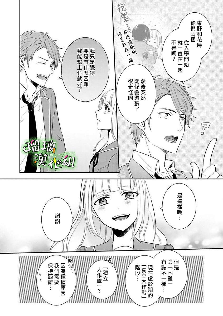 《花房同学对你中毒很深》漫画最新章节第2话免费下拉式在线观看章节第【12】张图片