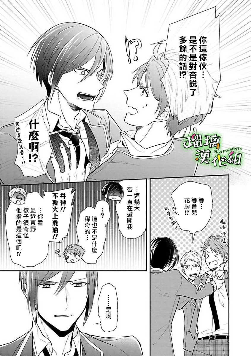 《花房同学对你中毒很深》漫画最新章节第7话免费下拉式在线观看章节第【7】张图片