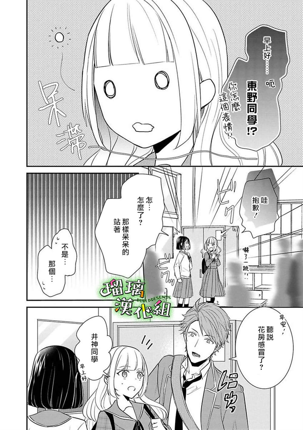 《花房同学对你中毒很深》漫画最新章节第5话免费下拉式在线观看章节第【6】张图片