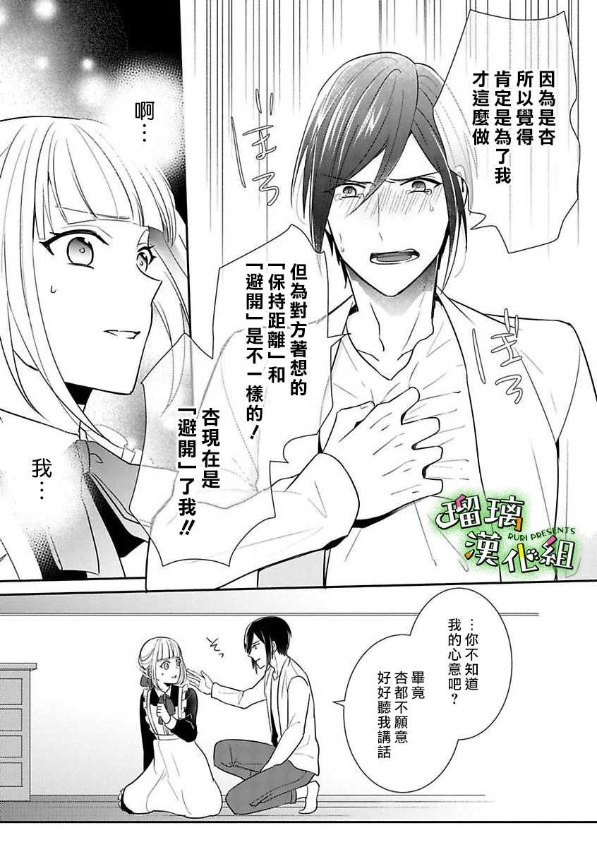 《花房同学对你中毒很深》漫画最新章节第7话免费下拉式在线观看章节第【15】张图片