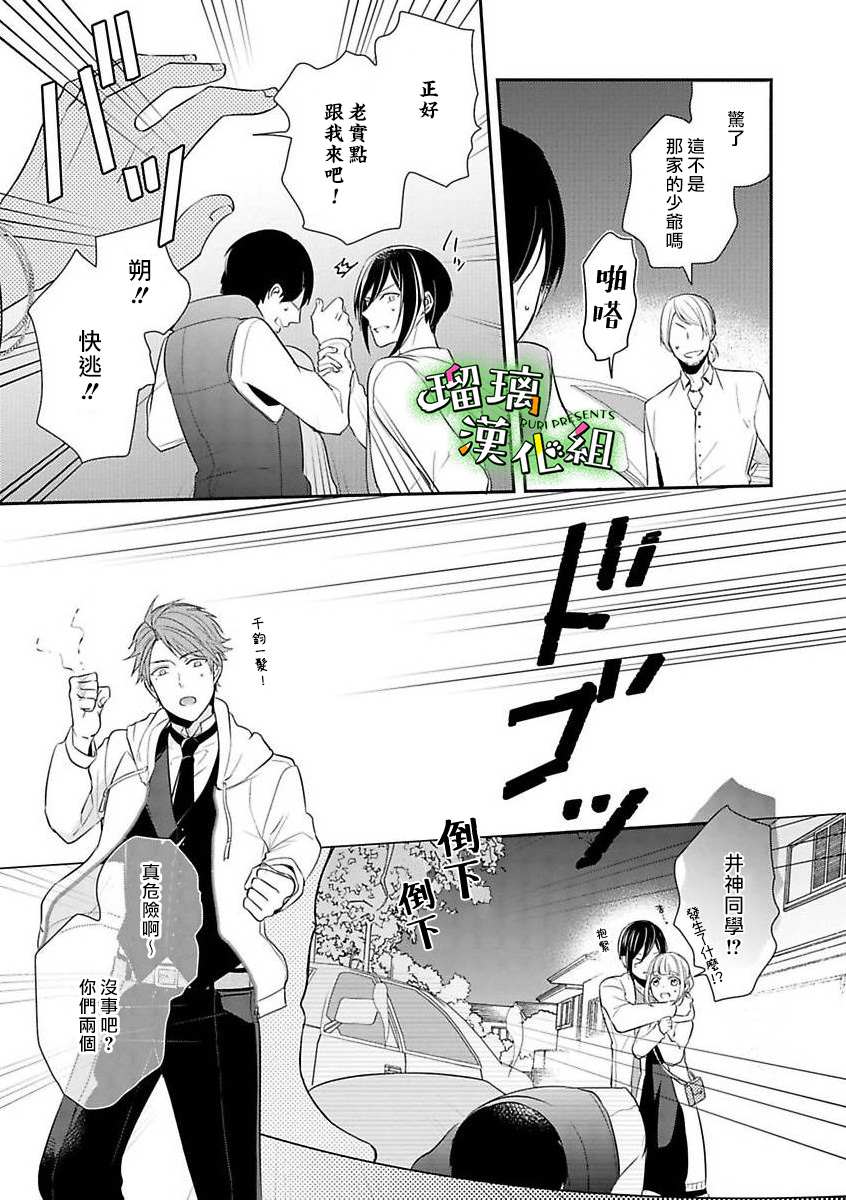 《花房同学对你中毒很深》漫画最新章节第3话免费下拉式在线观看章节第【17】张图片