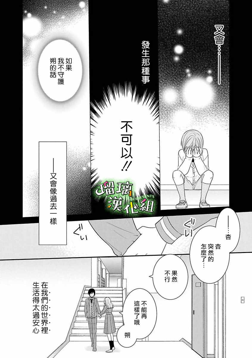 《花房同学对你中毒很深》漫画最新章节第1话免费下拉式在线观看章节第【19】张图片