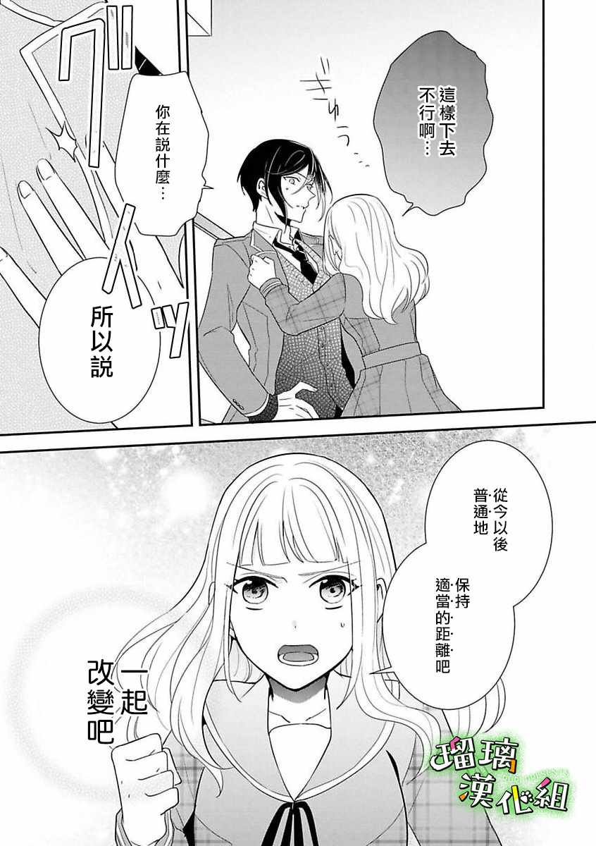 《花房同学对你中毒很深》漫画最新章节第1话免费下拉式在线观看章节第【20】张图片