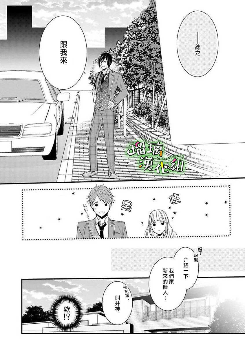 《花房同学对你中毒很深》漫画最新章节第3话免费下拉式在线观看章节第【10】张图片