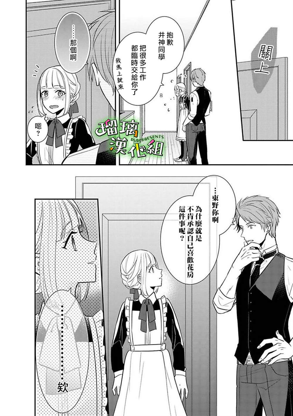 《花房同学对你中毒很深》漫画最新章节第5话免费下拉式在线观看章节第【18】张图片