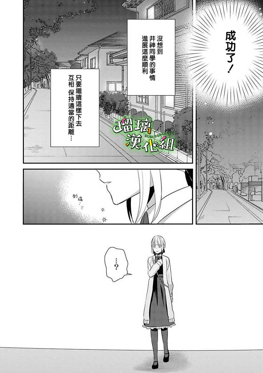 《花房同学对你中毒很深》漫画最新章节第3话免费下拉式在线观看章节第【14】张图片