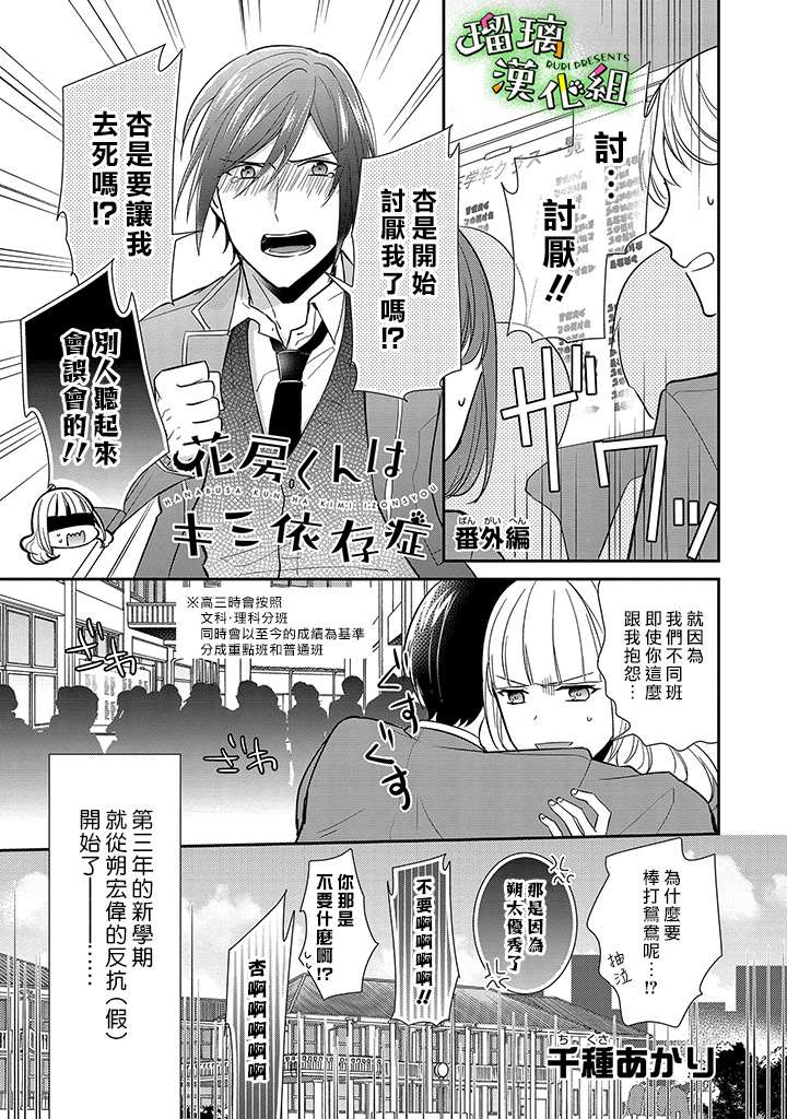 《花房同学对你中毒很深》漫画最新章节番外1免费下拉式在线观看章节第【1】张图片