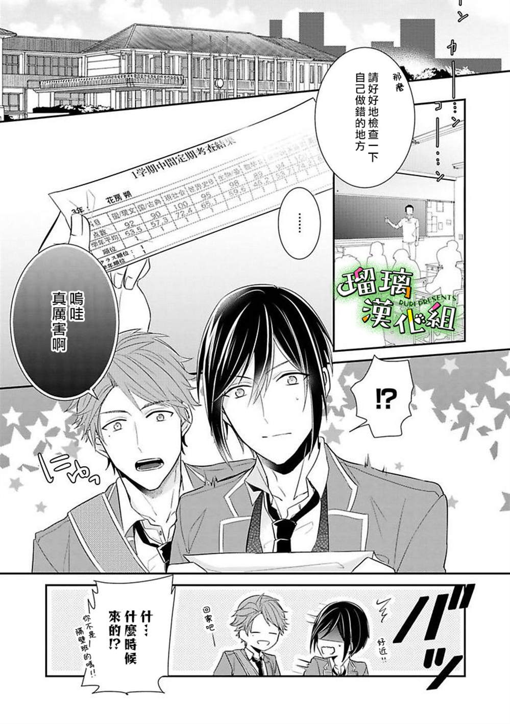 《花房同学对你中毒很深》漫画最新章节第4话免费下拉式在线观看章节第【3】张图片