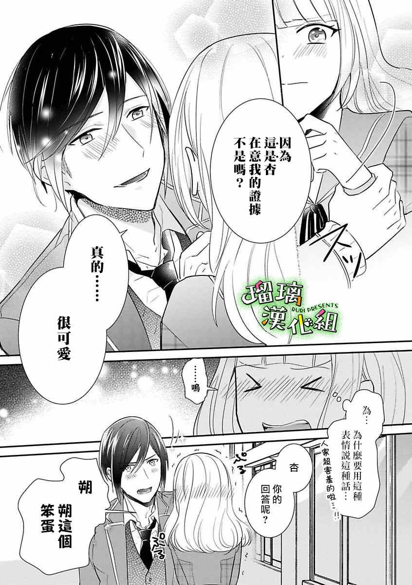 《花房同学对你中毒很深》漫画最新章节番外04免费下拉式在线观看章节第【11】张图片