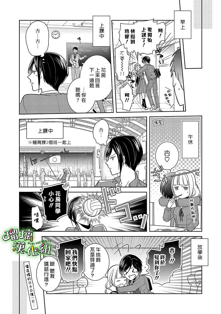 《花房同学对你中毒很深》漫画最新章节番外1免费下拉式在线观看章节第【2】张图片