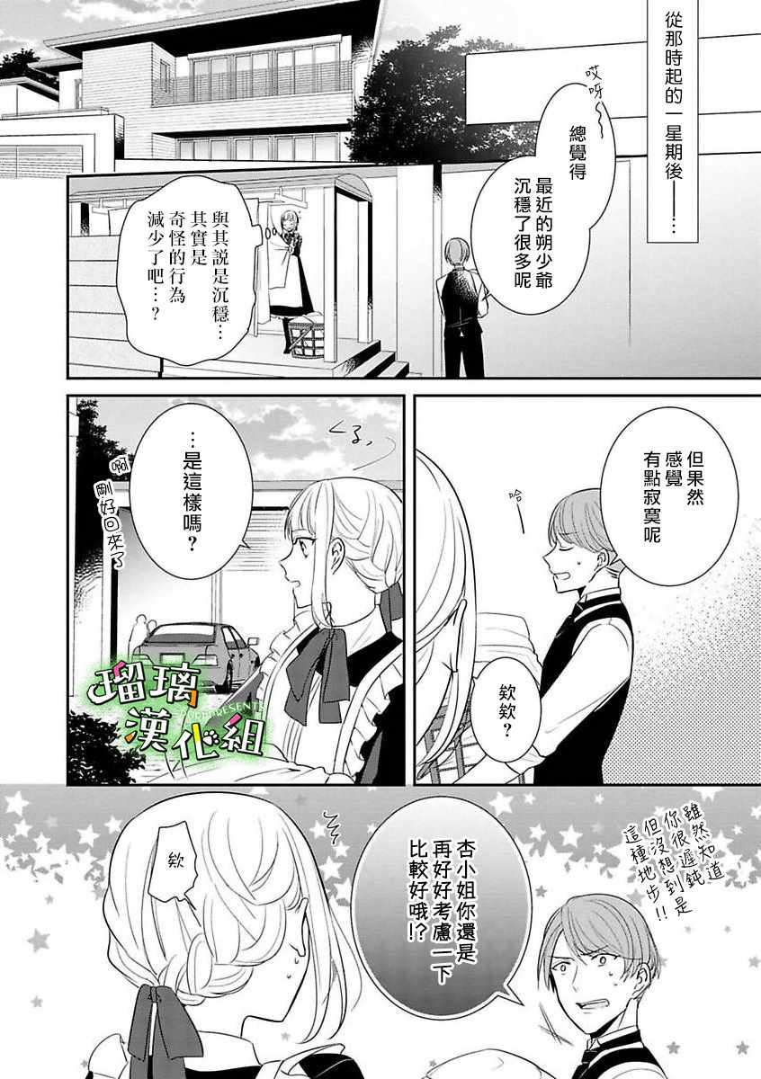 《花房同学对你中毒很深》漫画最新章节第1话免费下拉式在线观看章节第【25】张图片