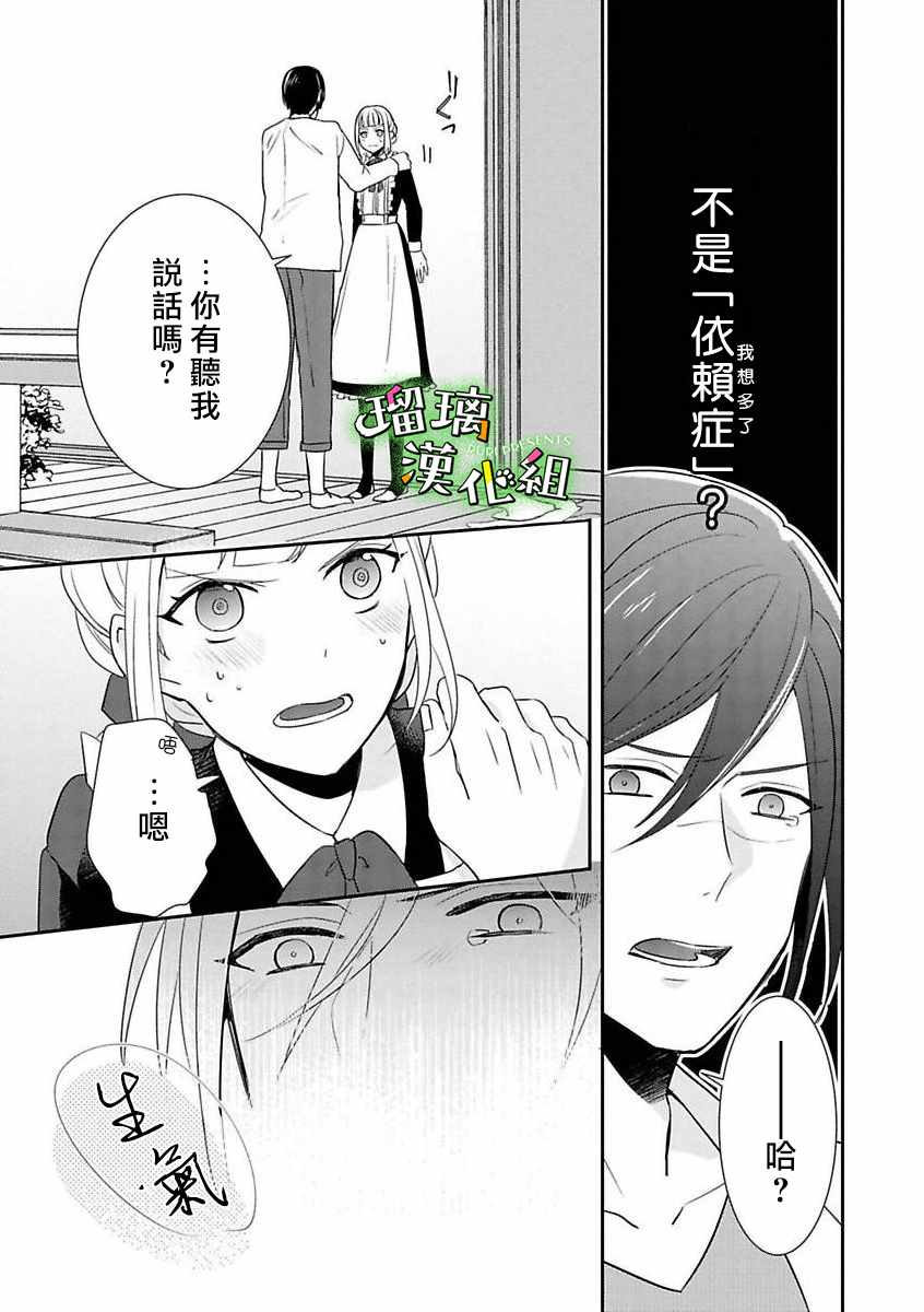 《花房同学对你中毒很深》漫画最新章节第1话免费下拉式在线观看章节第【34】张图片