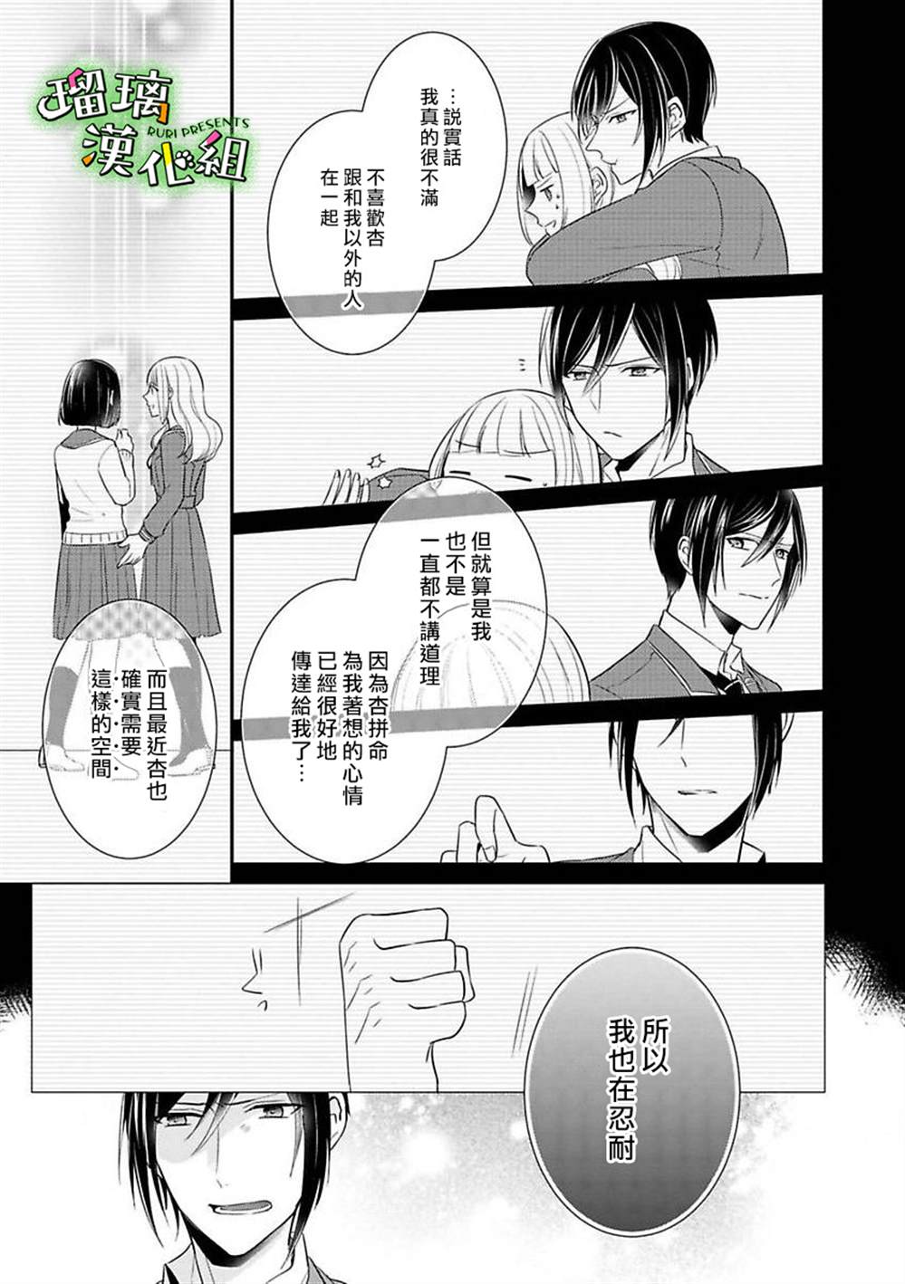 《花房同学对你中毒很深》漫画最新章节第4话免费下拉式在线观看章节第【9】张图片