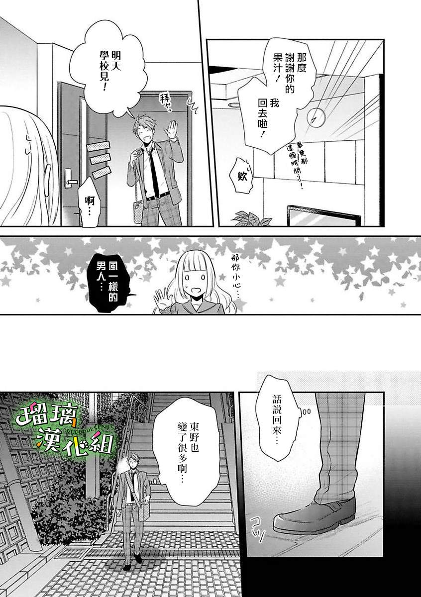 《花房同学对你中毒很深》漫画最新章节第6话免费下拉式在线观看章节第【15】张图片