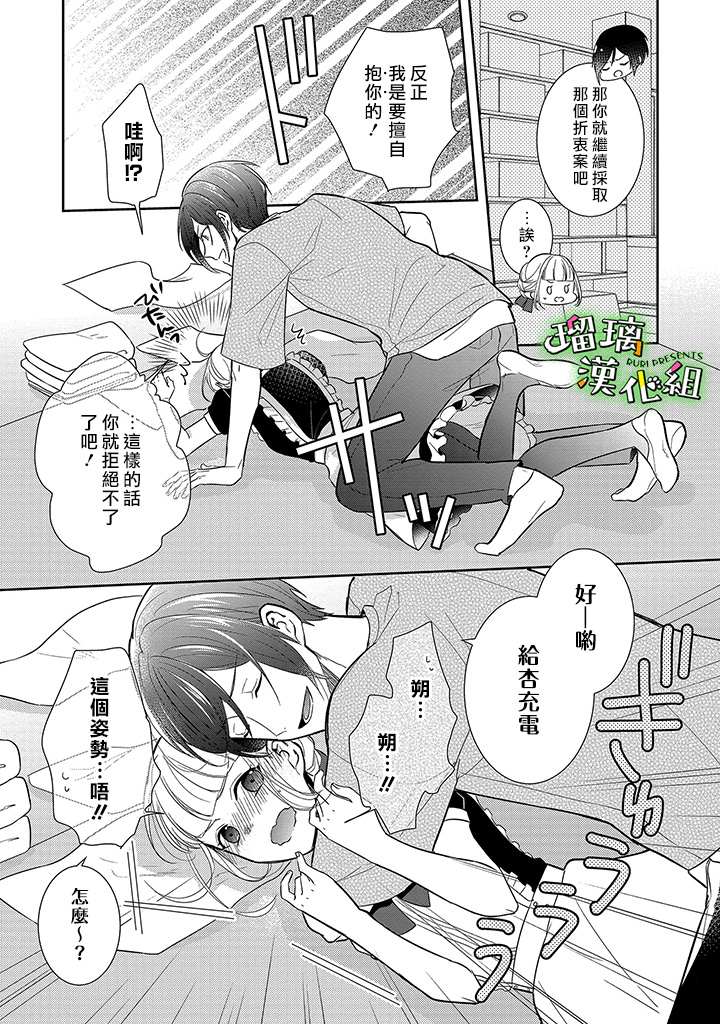 《花房同学对你中毒很深》漫画最新章节番外3免费下拉式在线观看章节第【2】张图片