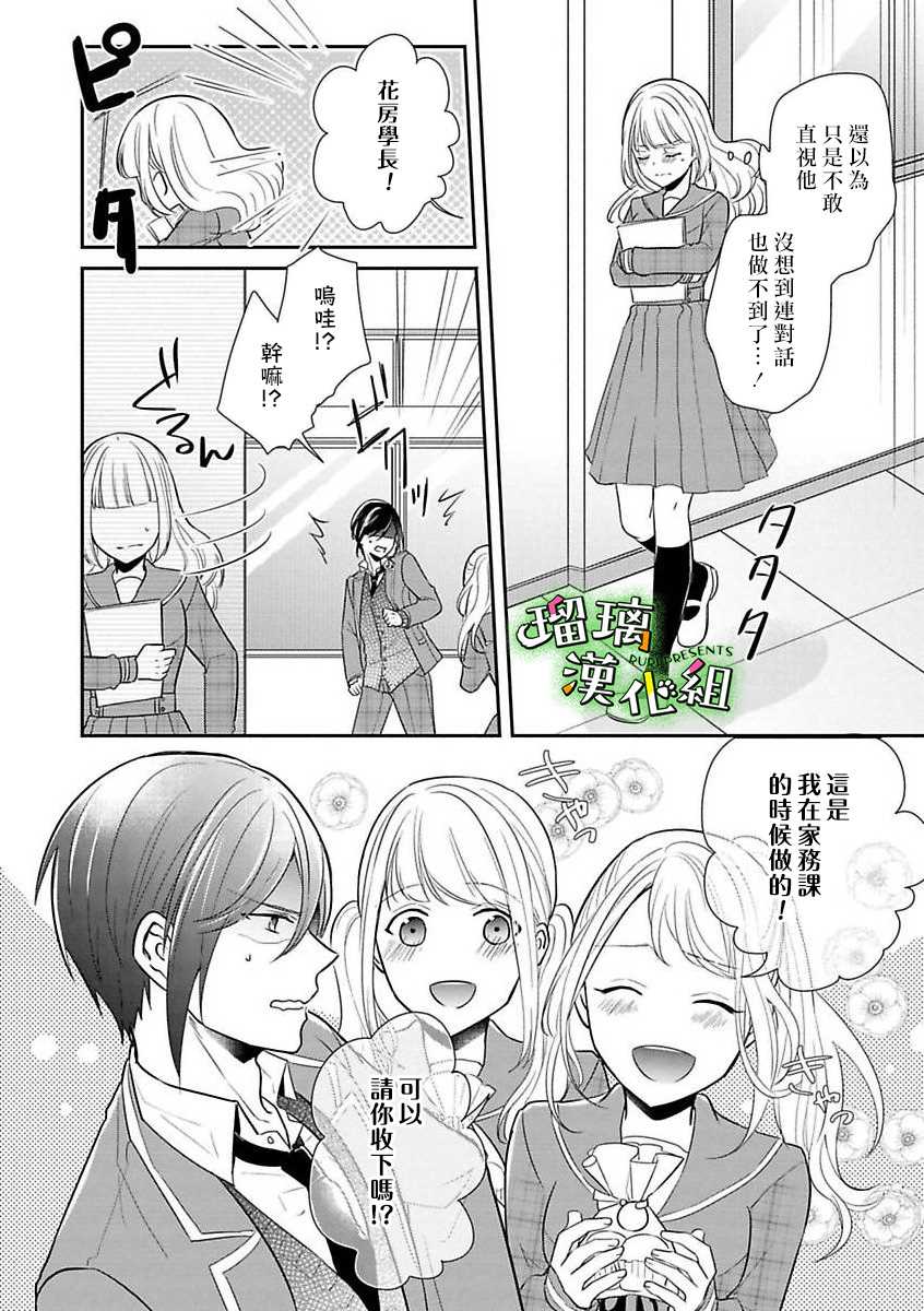 《花房同学对你中毒很深》漫画最新章节第7话免费下拉式在线观看章节第【4】张图片