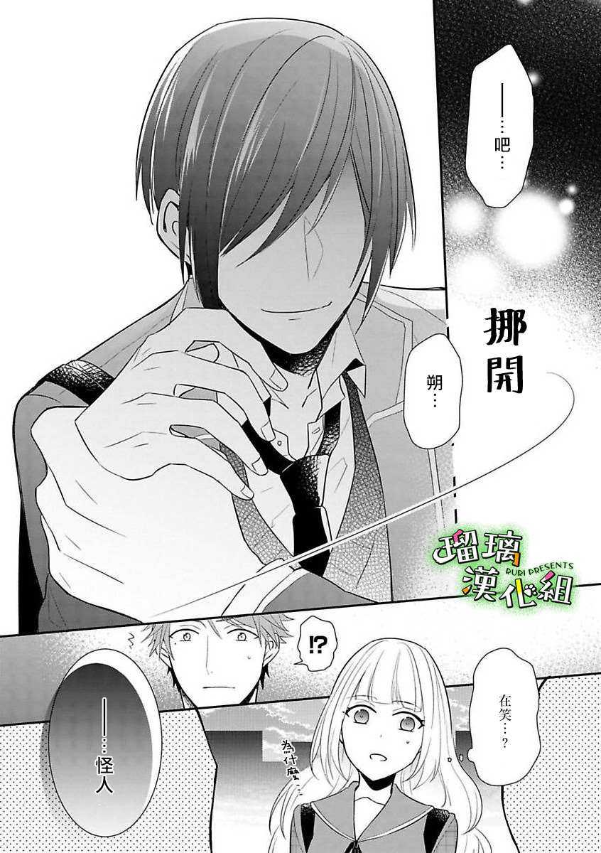 《花房同学对你中毒很深》漫画最新章节第3话免费下拉式在线观看章节第【9】张图片