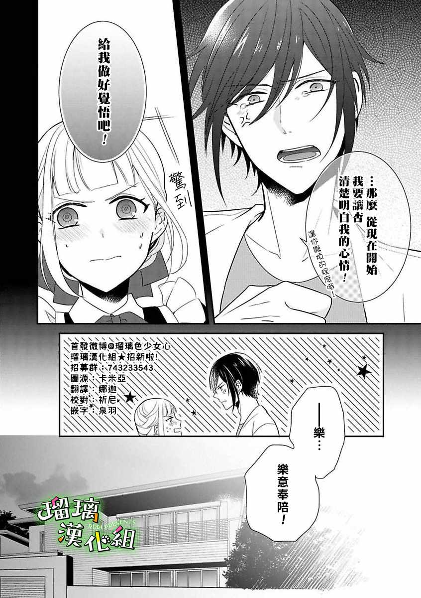 《花房同学对你中毒很深》漫画最新章节第1话免费下拉式在线观看章节第【35】张图片