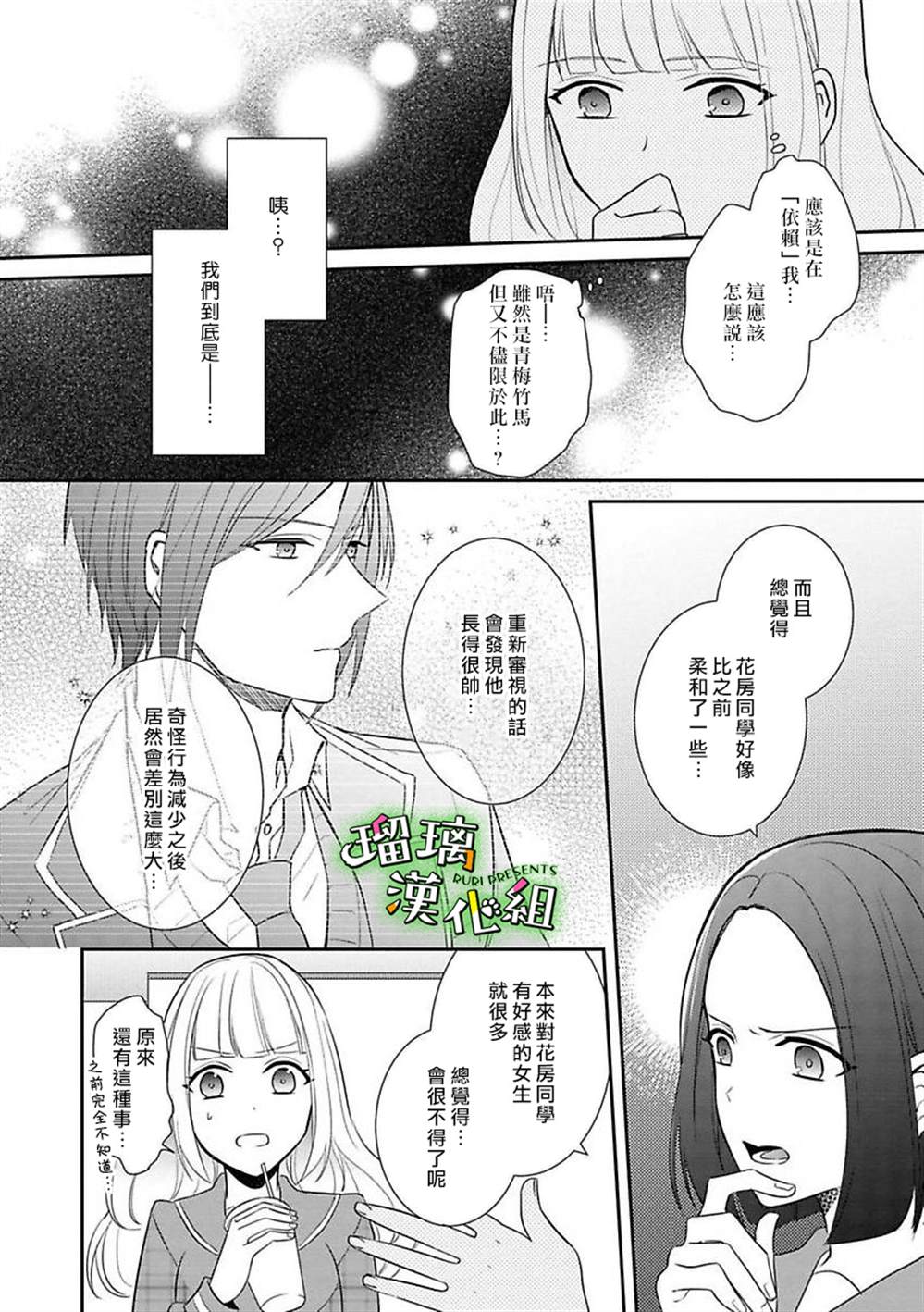 《花房同学对你中毒很深》漫画最新章节第4话免费下拉式在线观看章节第【14】张图片