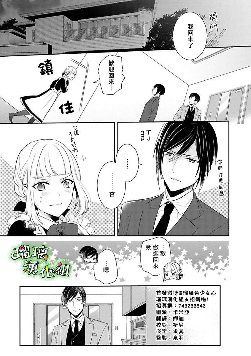 《花房同学对你中毒很深》漫画最新章节第2话免费下拉式在线观看章节第【3】张图片