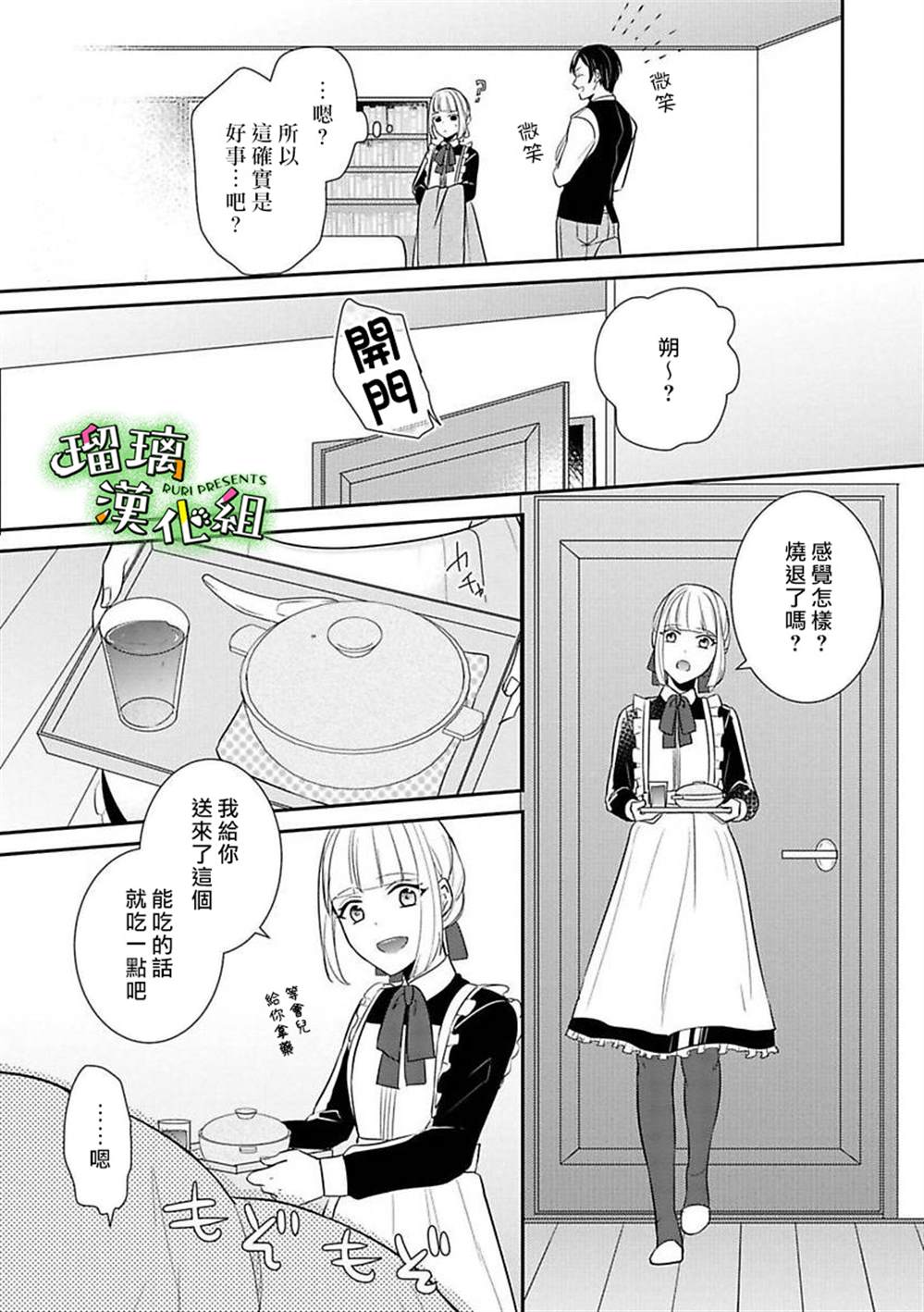 《花房同学对你中毒很深》漫画最新章节第5话免费下拉式在线观看章节第【13】张图片