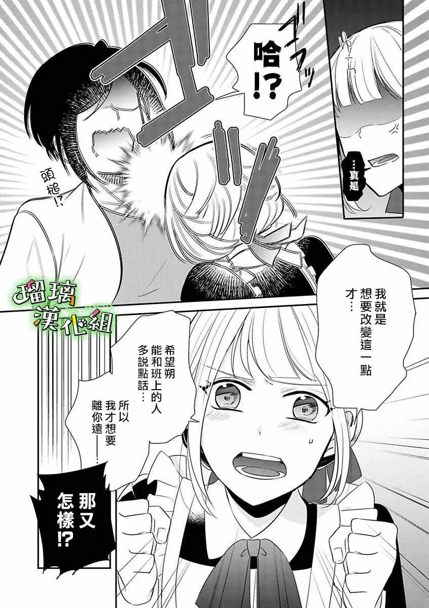 《花房同学对你中毒很深》漫画最新章节第1话免费下拉式在线观看章节第【29】张图片