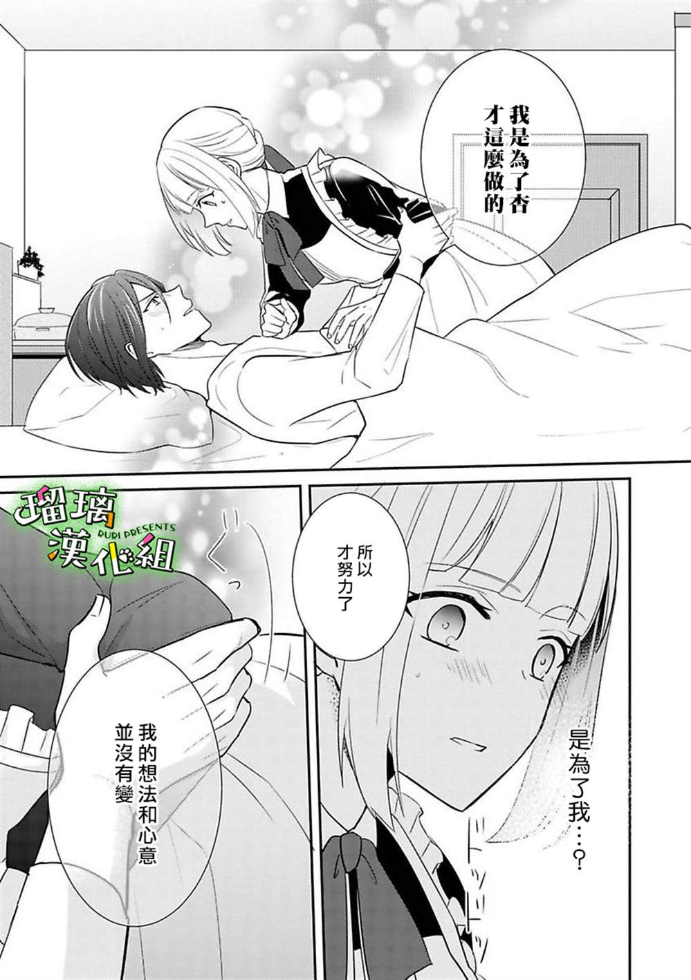 《花房同学对你中毒很深》漫画最新章节第5话免费下拉式在线观看章节第【15】张图片