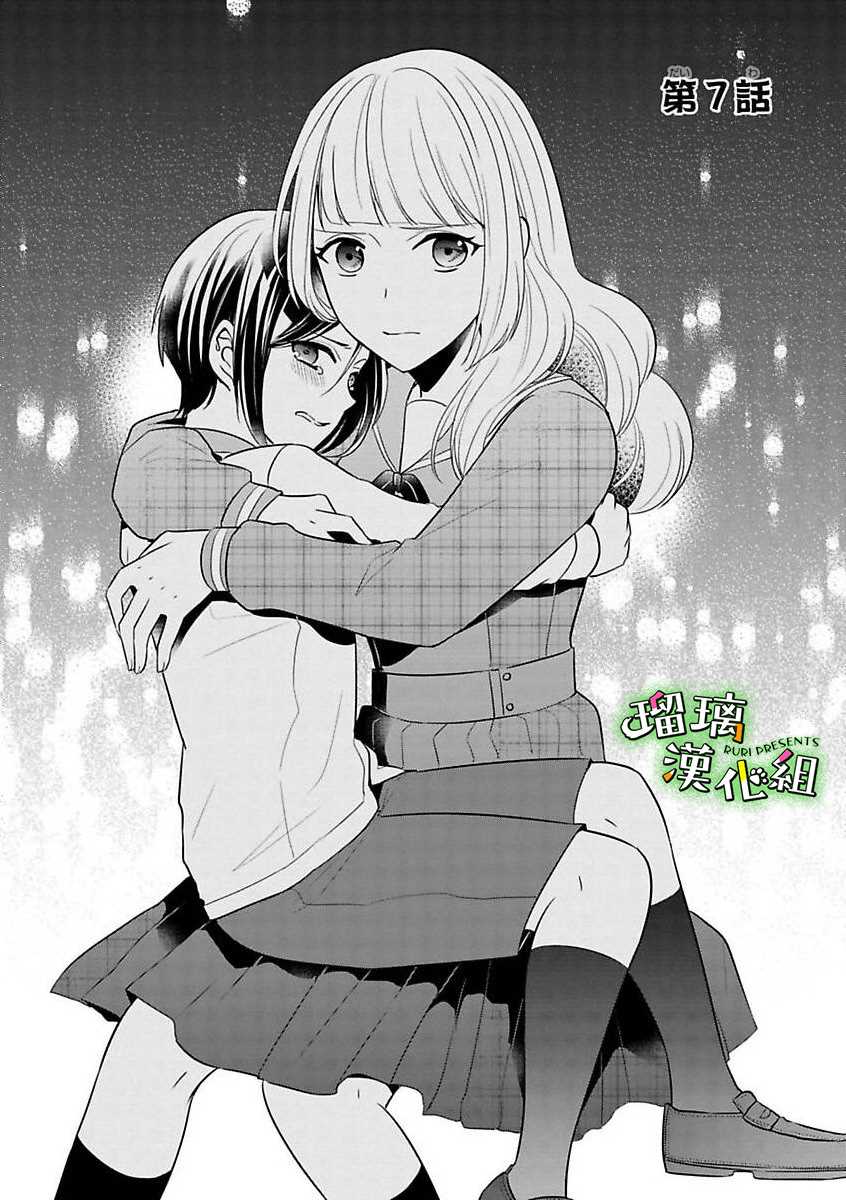 《花房同学对你中毒很深》漫画最新章节第7话免费下拉式在线观看章节第【2】张图片