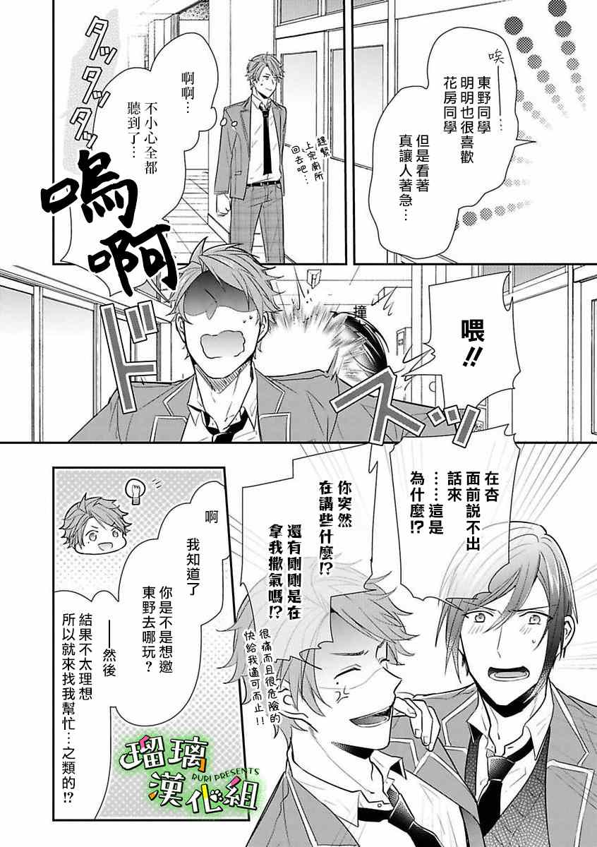 《花房同学对你中毒很深》漫画最新章节番外04免费下拉式在线观看章节第【4】张图片