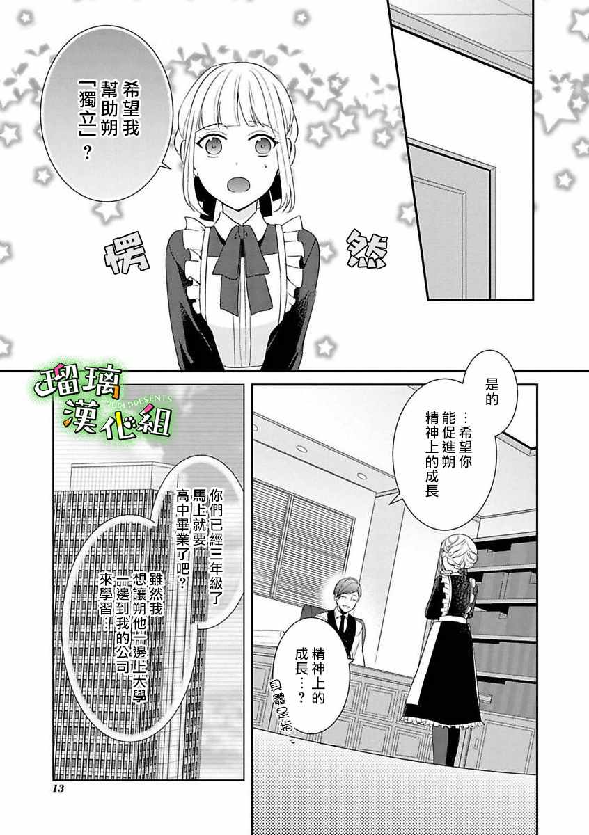 《花房同学对你中毒很深》漫画最新章节第1话免费下拉式在线观看章节第【14】张图片