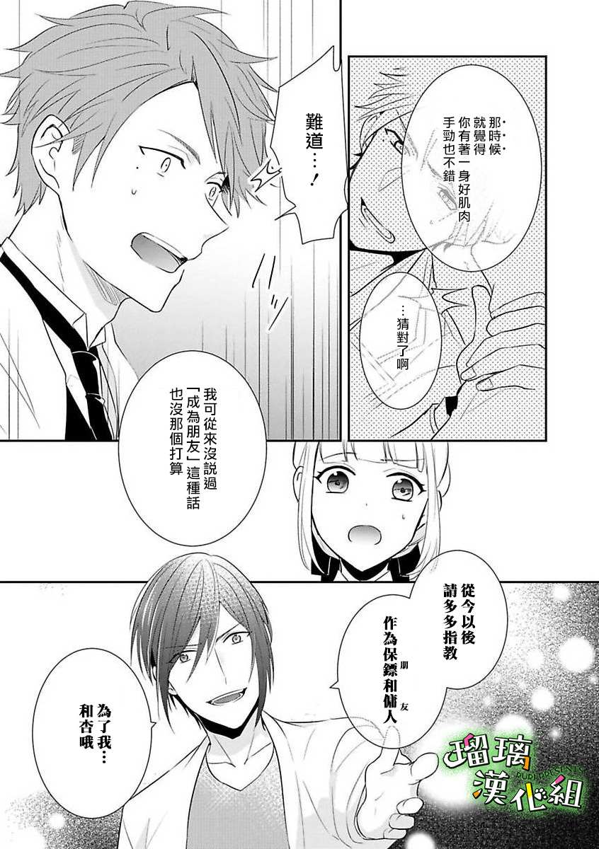 《花房同学对你中毒很深》漫画最新章节第3话免费下拉式在线观看章节第【19】张图片