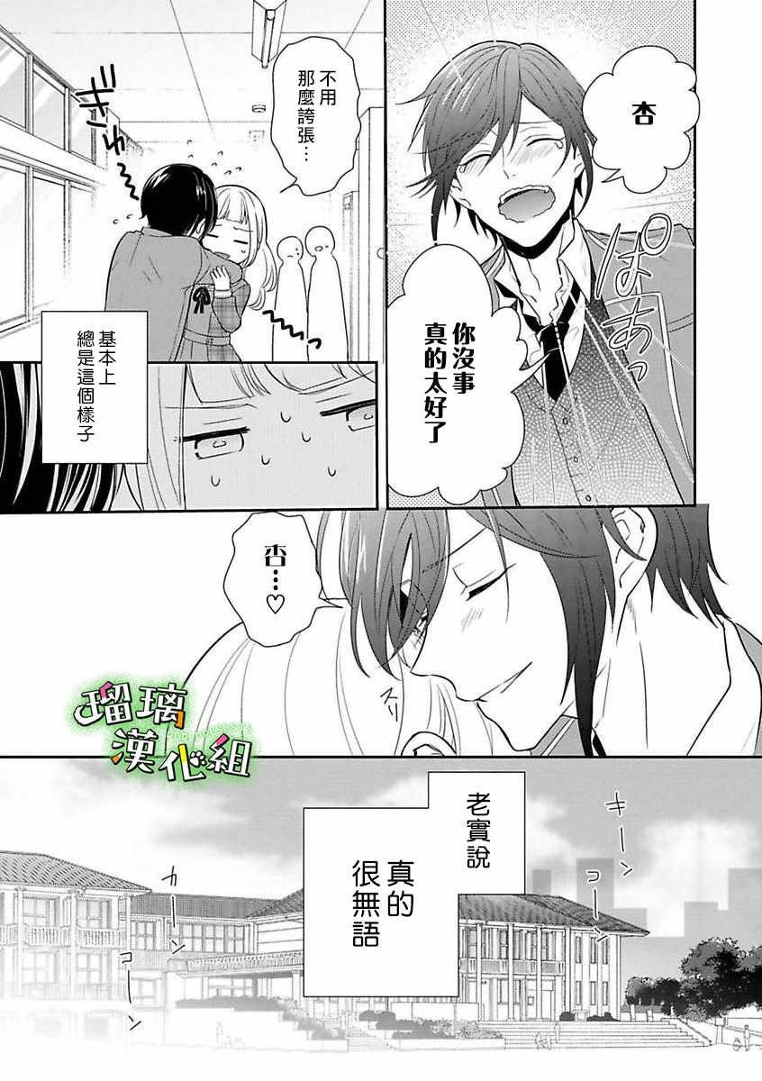 《花房同学对你中毒很深》漫画最新章节第1话免费下拉式在线观看章节第【10】张图片