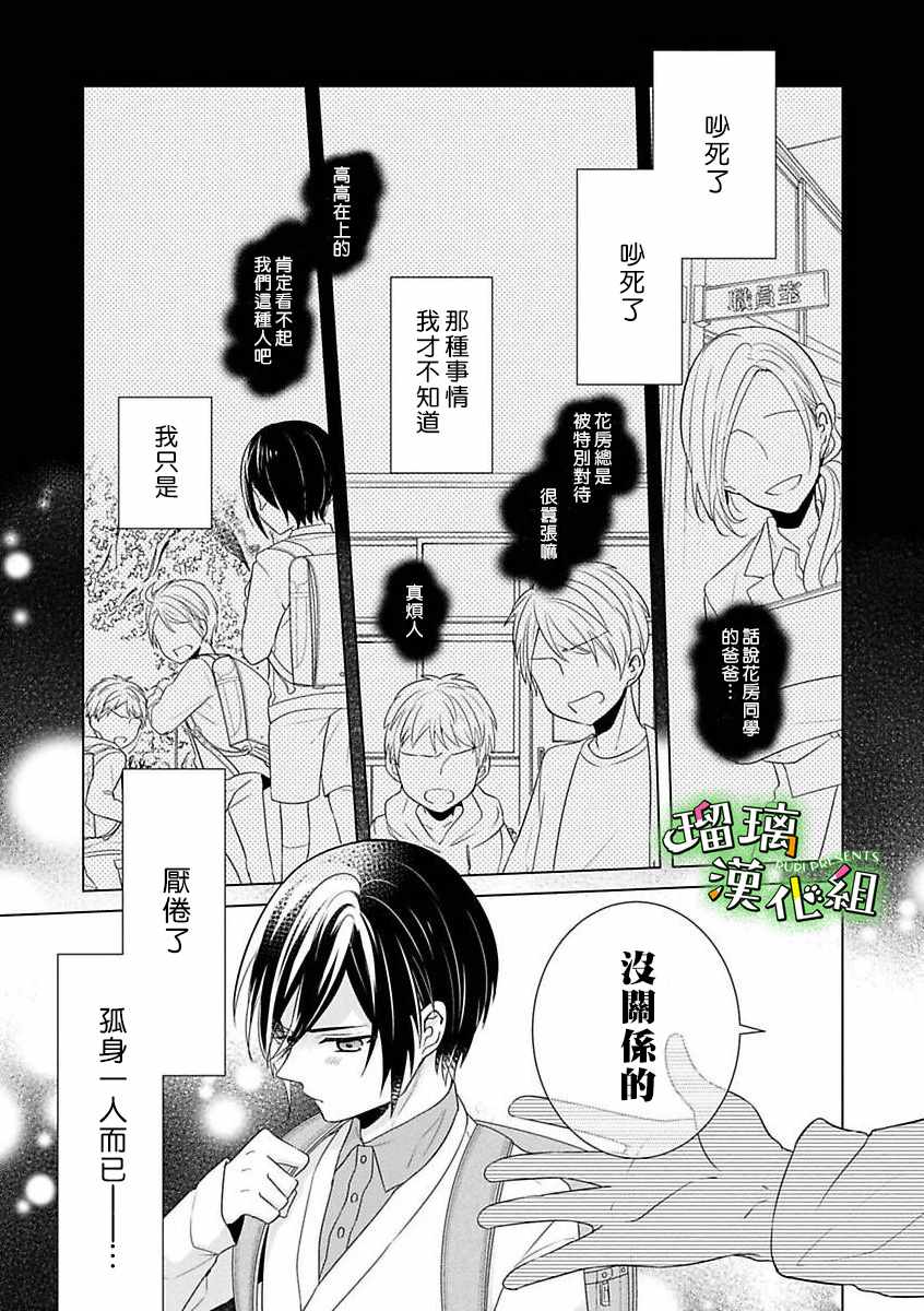 《花房同学对你中毒很深》漫画最新章节第1话免费下拉式在线观看章节第【4】张图片