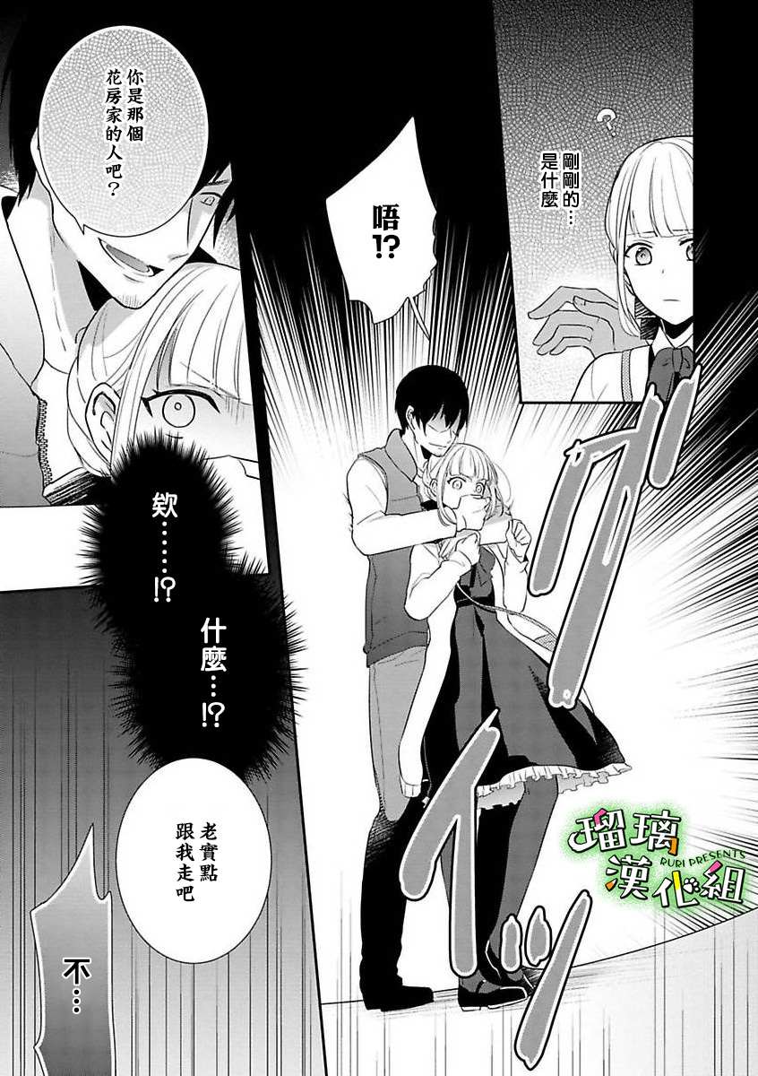 《花房同学对你中毒很深》漫画最新章节第3话免费下拉式在线观看章节第【15】张图片