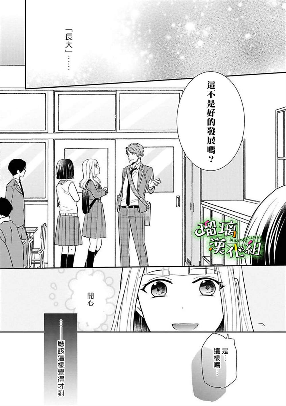 《花房同学对你中毒很深》漫画最新章节第5话免费下拉式在线观看章节第【10】张图片