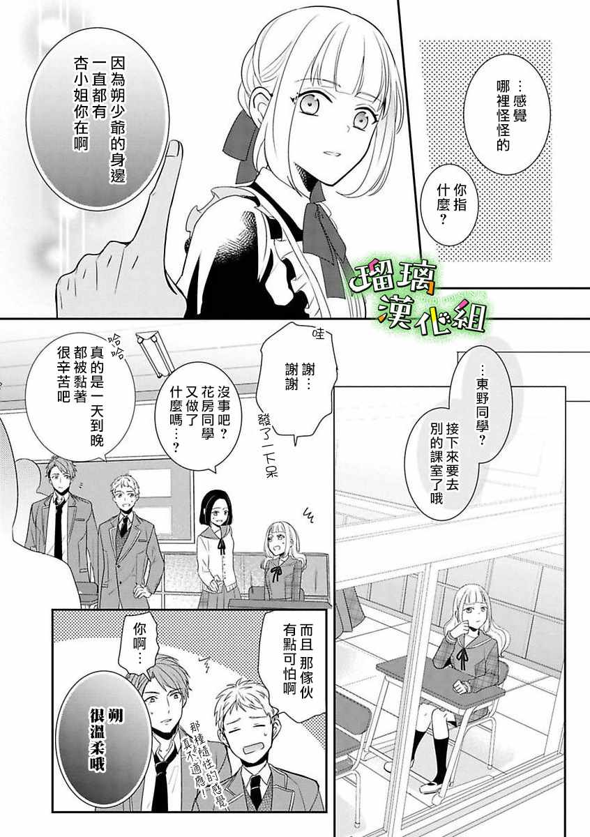 《花房同学对你中毒很深》漫画最新章节第1话免费下拉式在线观看章节第【23】张图片